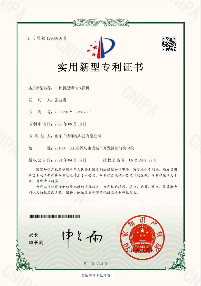 實用新型專利證（zhèng）書2.png