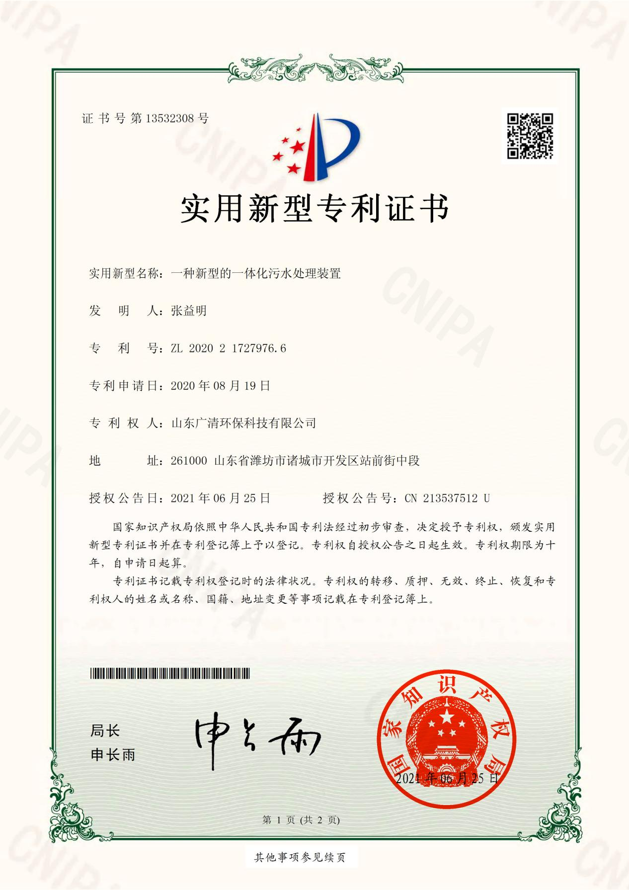 實用新型專利證（zhèng）書3.png